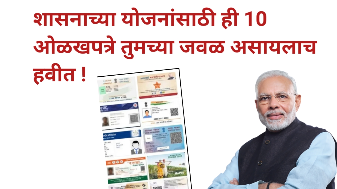 10 Government Yojana ID Card